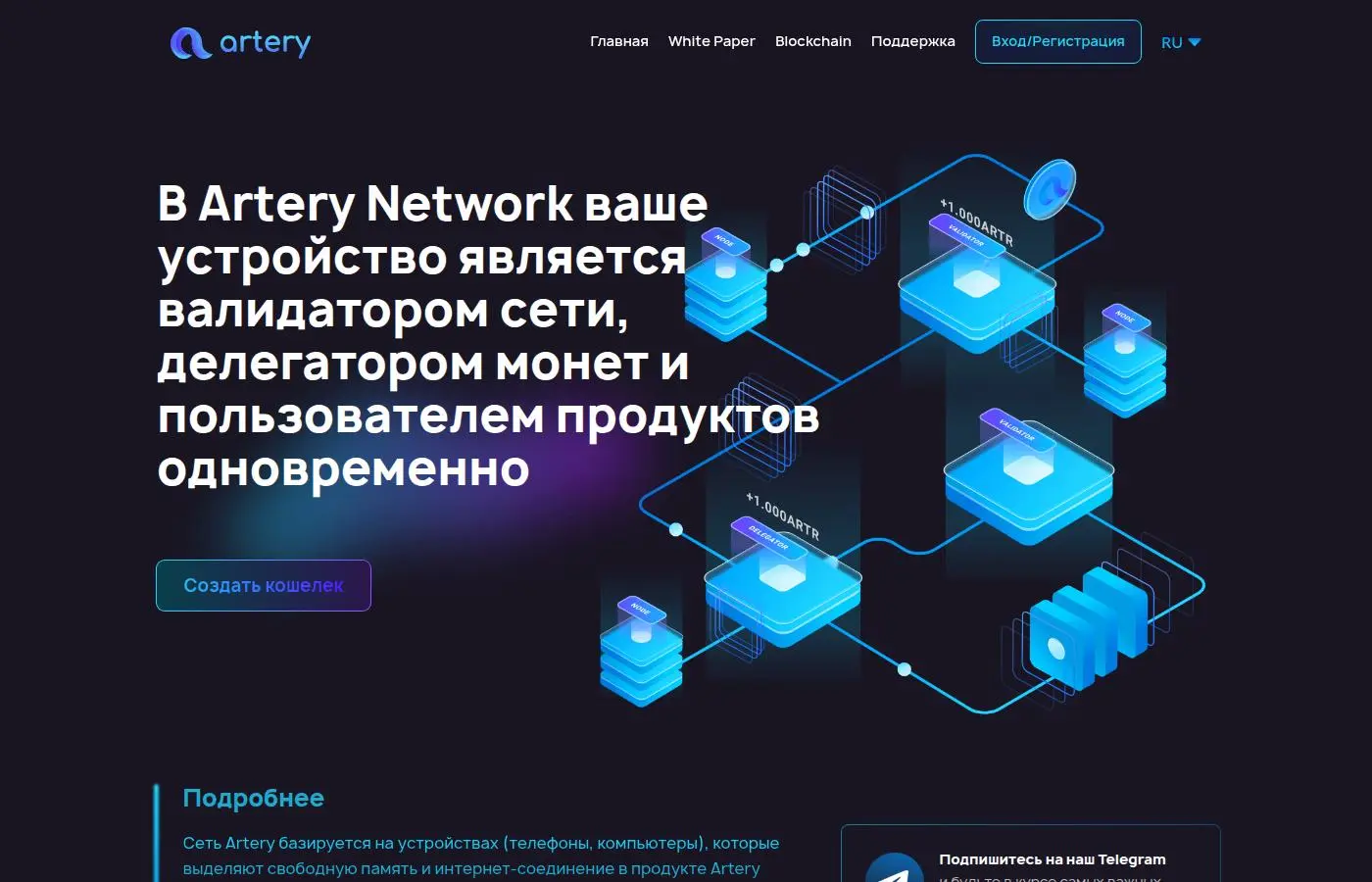 artery.network