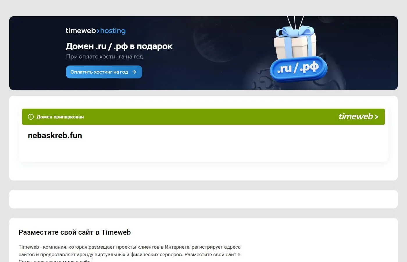 nebaskreb.fun