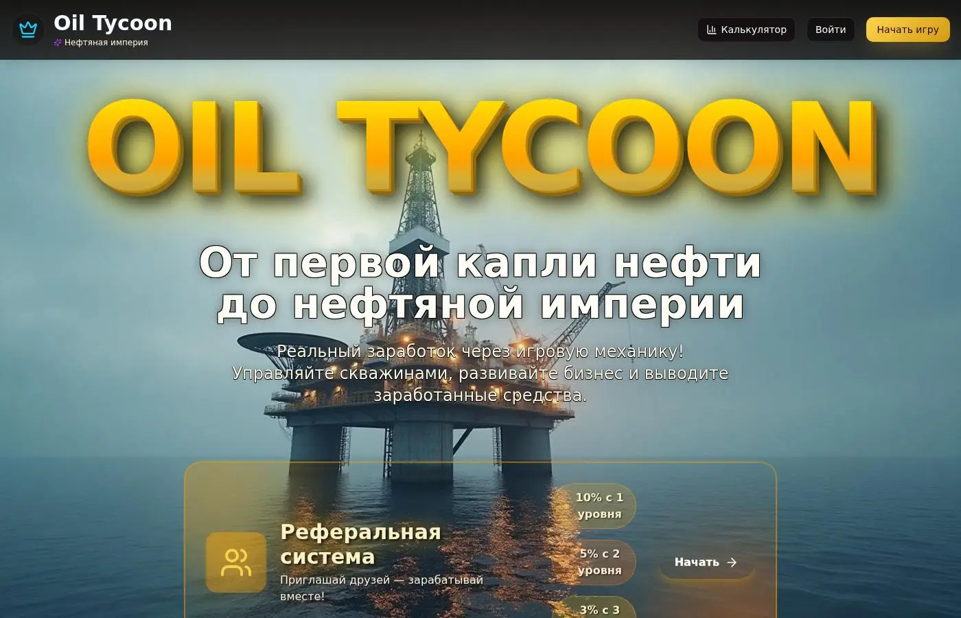 oiltycoon.ru