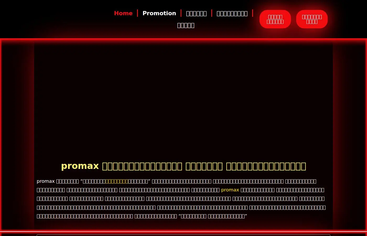 promax.website