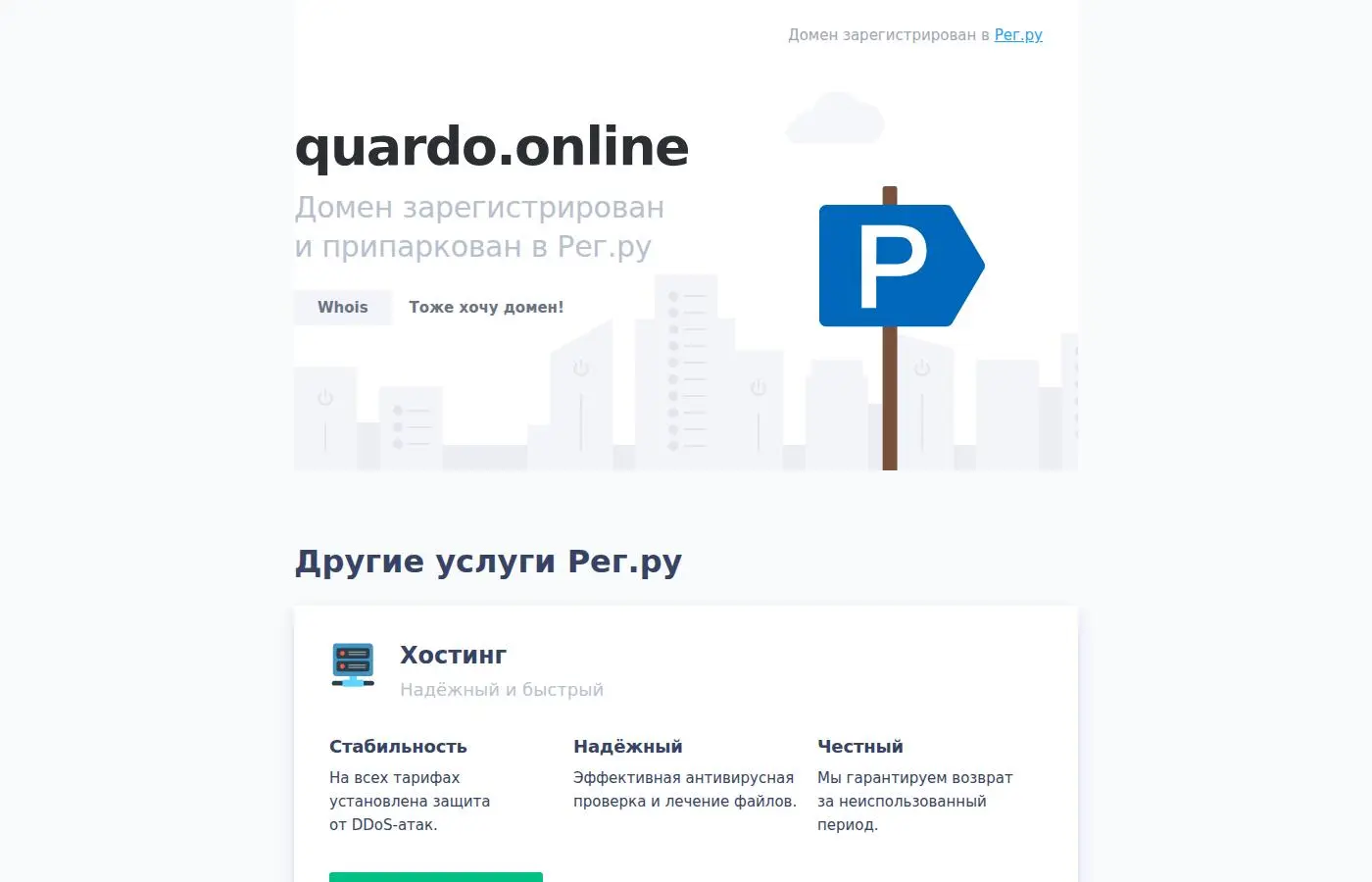 quardo.online