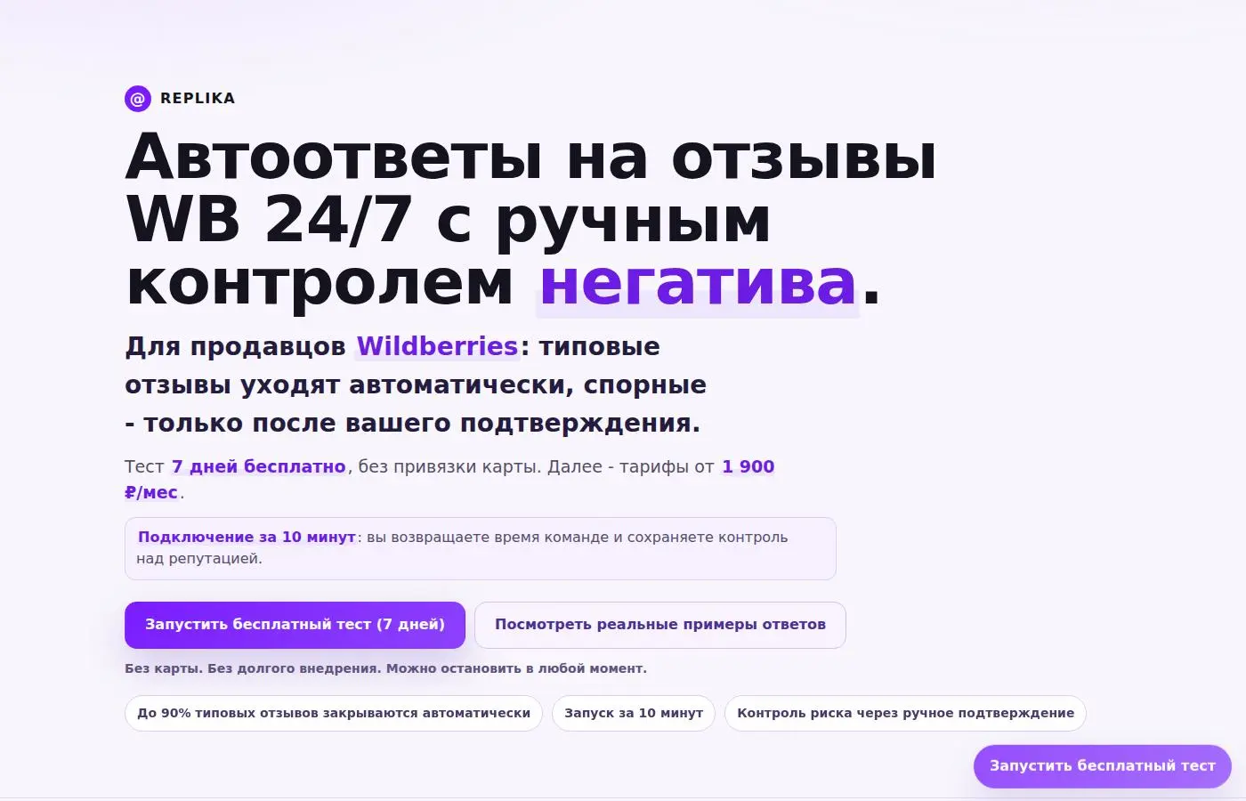 replika.su