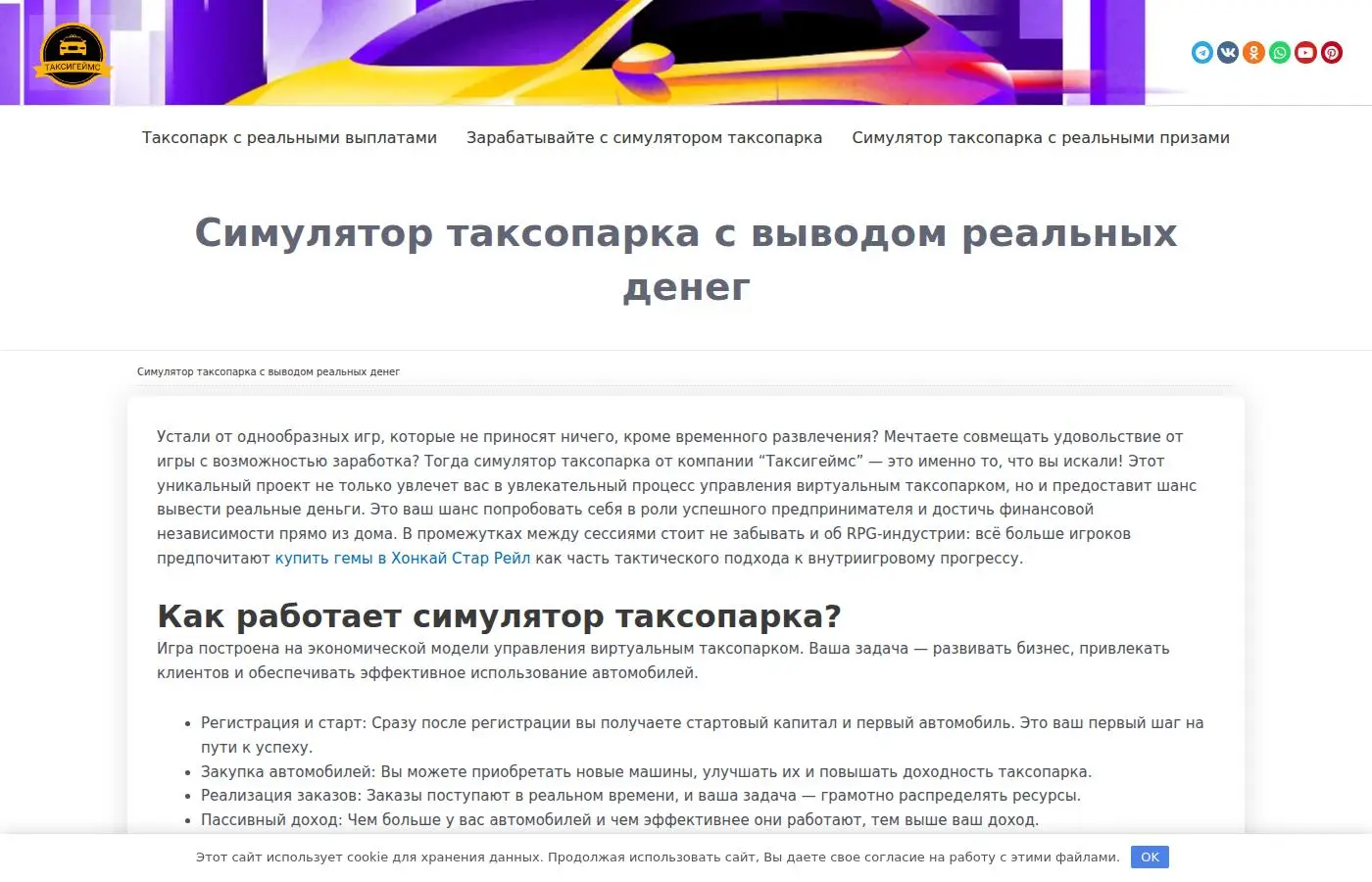 taxigame.ru