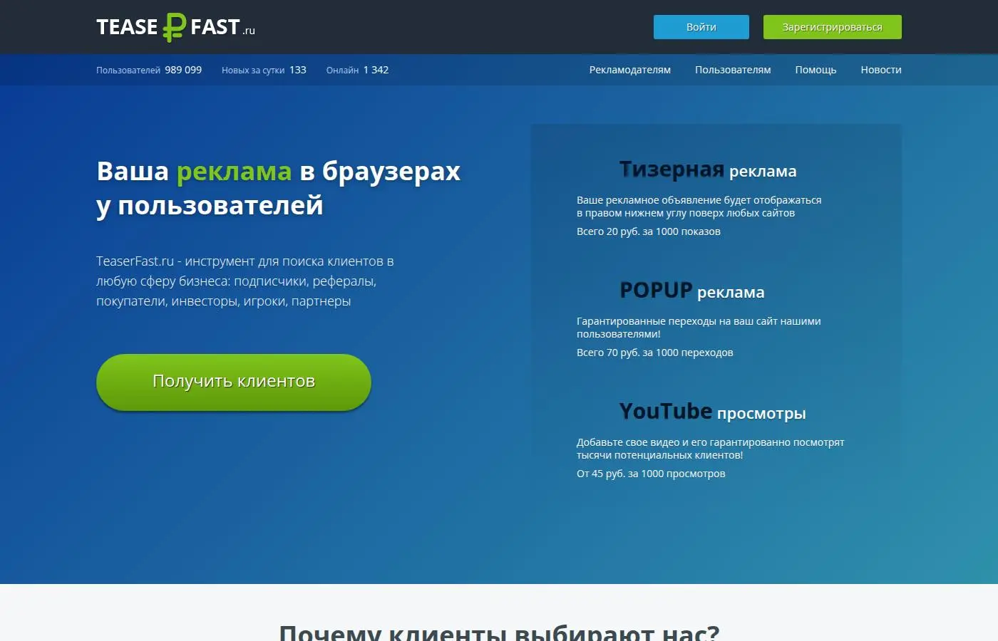 teaserfast.ru